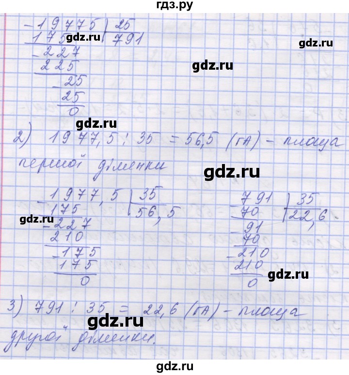 ГДЗ по математике 5 класс Истер   вправа - 1465, Решебник №1