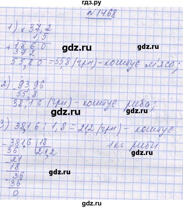 ГДЗ по математике 5 класс Истер   вправа - 1468, Решебник №1