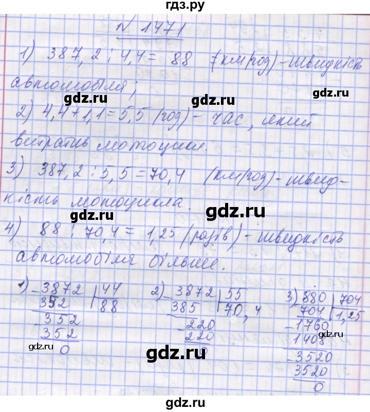 ГДЗ по математике 5 класс Истер   вправа - 1471, Решебник №1