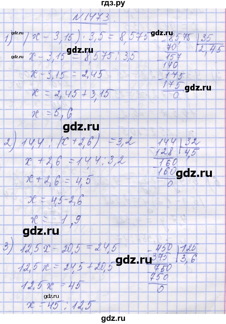 ГДЗ по математике 5 класс Истер   вправа - 1473, Решебник №1