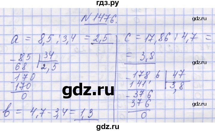ГДЗ по математике 5 класс Истер   вправа - 1476, Решебник №1
