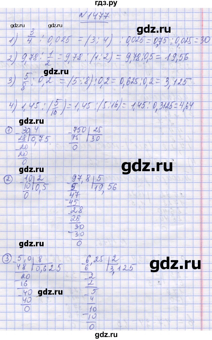 ГДЗ по математике 5 класс Истер   вправа - 1477, Решебник №1