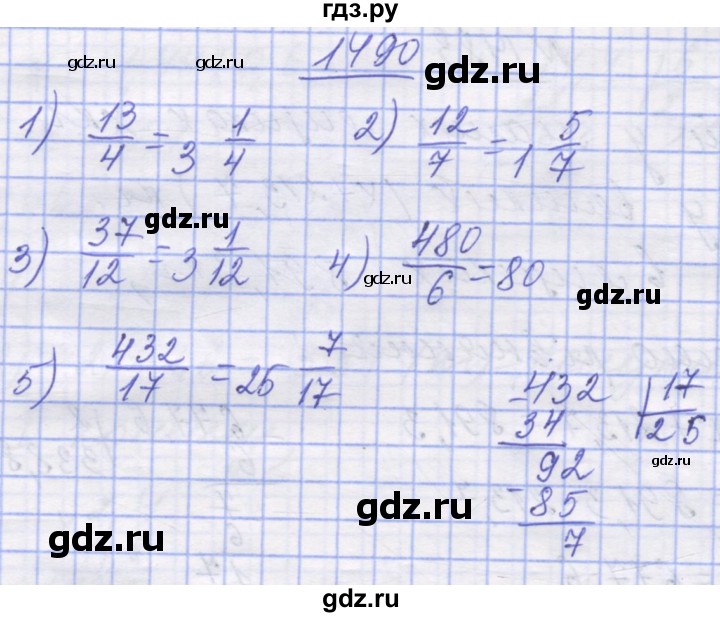ГДЗ по математике 5 класс Истер   вправа - 1490, Решебник №1