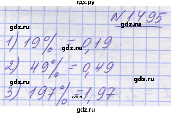 ГДЗ по математике 5 класс Истер   вправа - 1495, Решебник №1