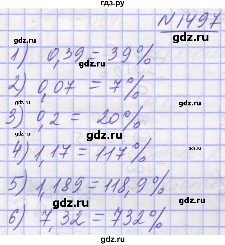 ГДЗ по математике 5 класс Истер   вправа - 1497, Решебник №1