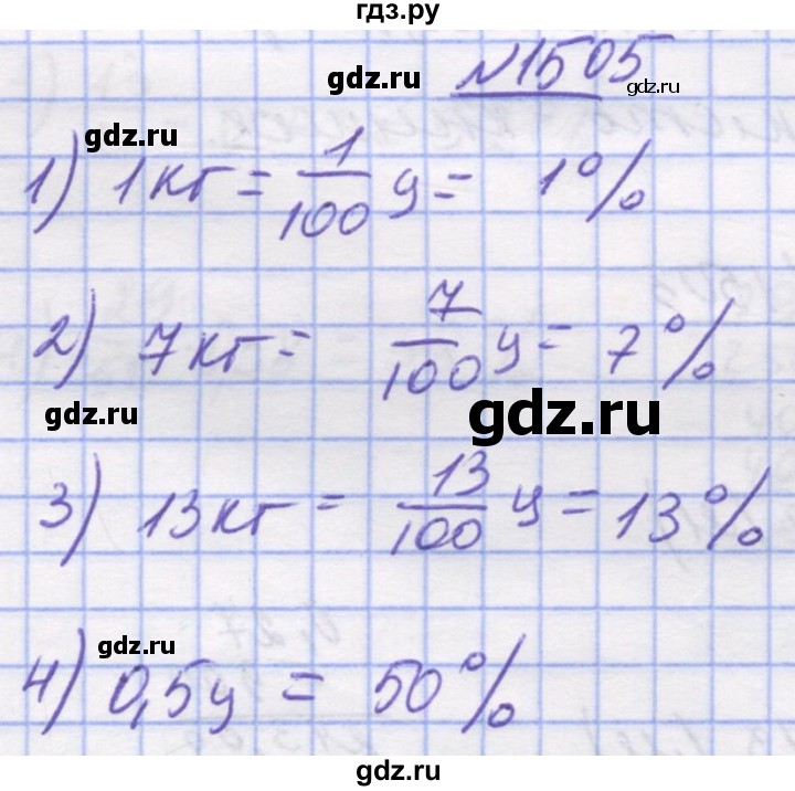 ГДЗ по математике 5 класс Истер   вправа - 1505, Решебник №1