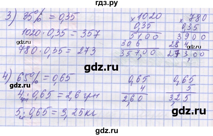 ГДЗ по математике 5 класс Истер   вправа - 1512, Решебник №1
