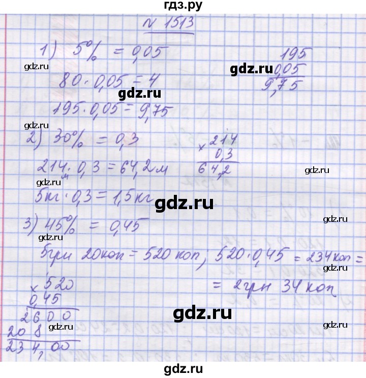 ГДЗ по математике 5 класс Истер   вправа - 1513, Решебник №1