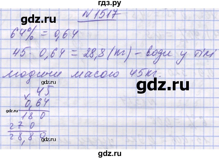 ГДЗ по математике 5 класс Истер   вправа - 1517, Решебник №1