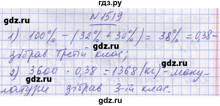 ГДЗ по математике 5 класс Истер   вправа - 1519, Решебник №1