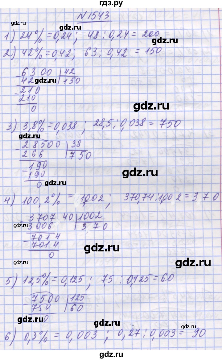 ГДЗ по математике 5 класс Истер   вправа - 1543, Решебник №1