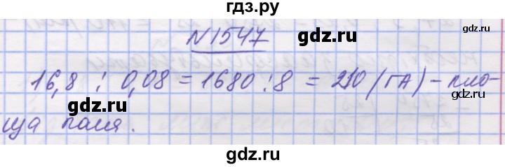 ГДЗ по математике 5 класс Истер   вправа - 1547, Решебник №1