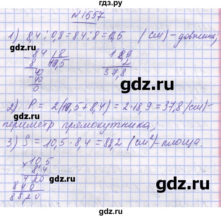 ГДЗ по математике 5 класс Истер   вправа - 1557, Решебник №1