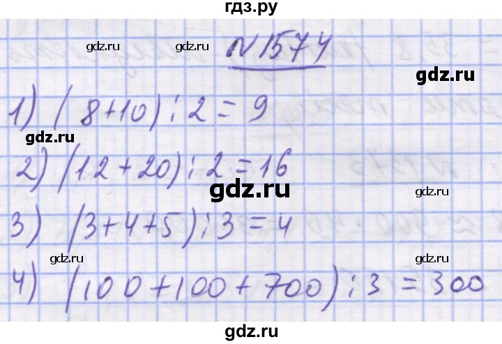 ГДЗ по математике 5 класс Истер   вправа - 1574, Решебник №1