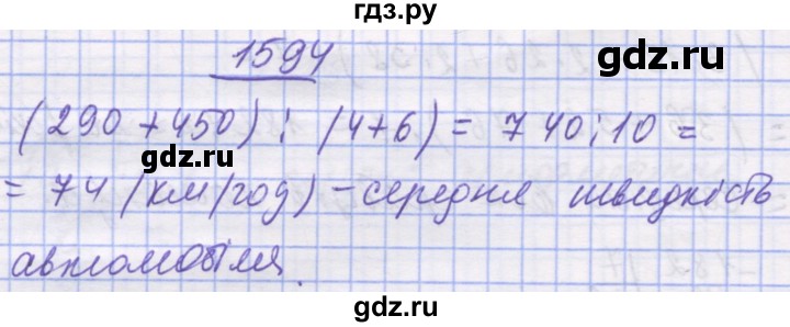 ГДЗ по математике 5 класс Истер   вправа - 1594, Решебник №1