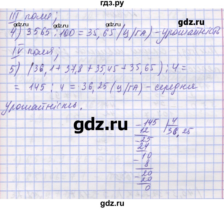 ГДЗ по математике 5 класс Истер   вправа - 1602, Решебник №1