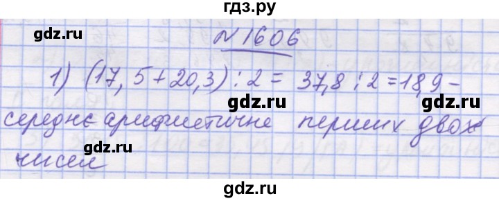 ГДЗ по математике 5 класс Истер   вправа - 1606, Решебник №1