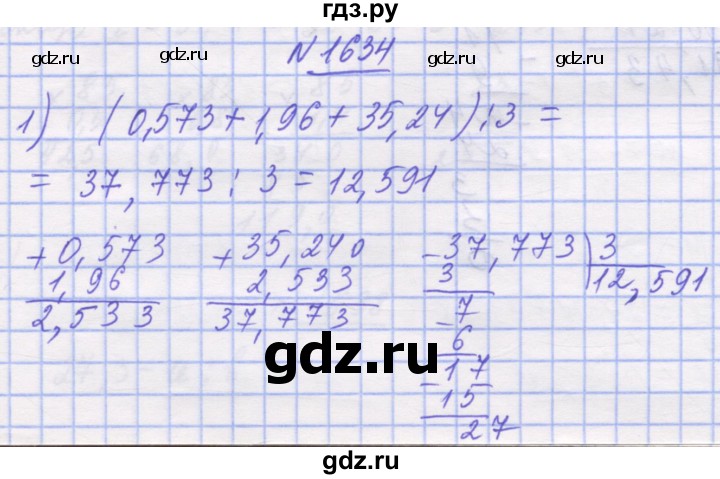 ГДЗ по математике 5 класс Истер   вправа - 1634, Решебник №1