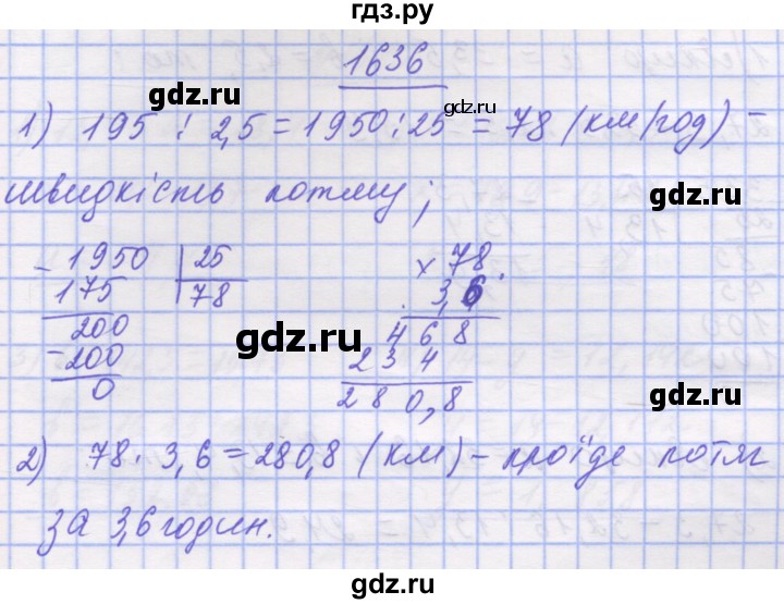 ГДЗ по математике 5 класс Истер   вправа - 1636, Решебник №1