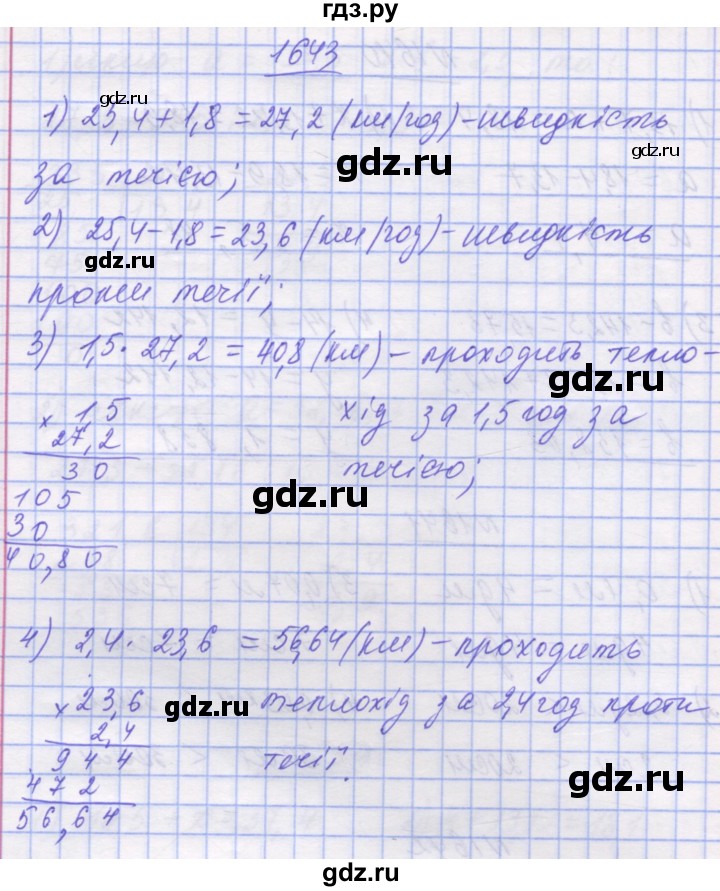 ГДЗ по математике 5 класс Истер   вправа - 1643, Решебник №1