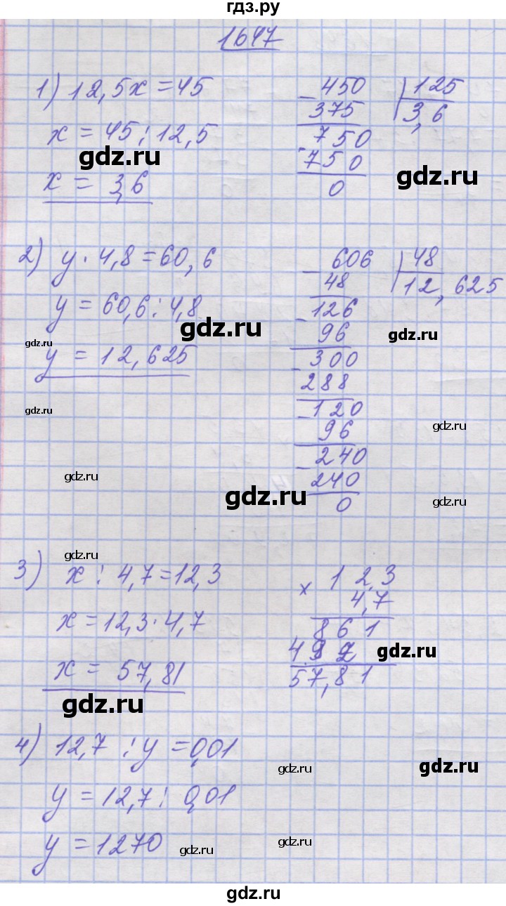 ГДЗ по математике 5 класс Истер   вправа - 1647, Решебник №1