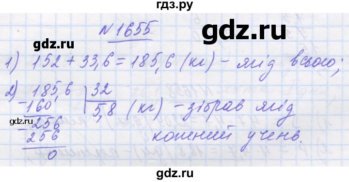 ГДЗ по математике 5 класс Истер   вправа - 1655, Решебник №1