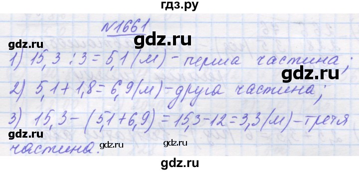 ГДЗ по математике 5 класс Истер   вправа - 1661, Решебник №1