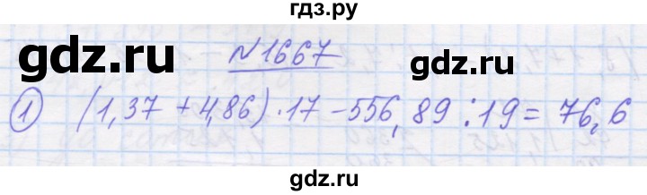ГДЗ по математике 5 класс Истер   вправа - 1667, Решебник №1