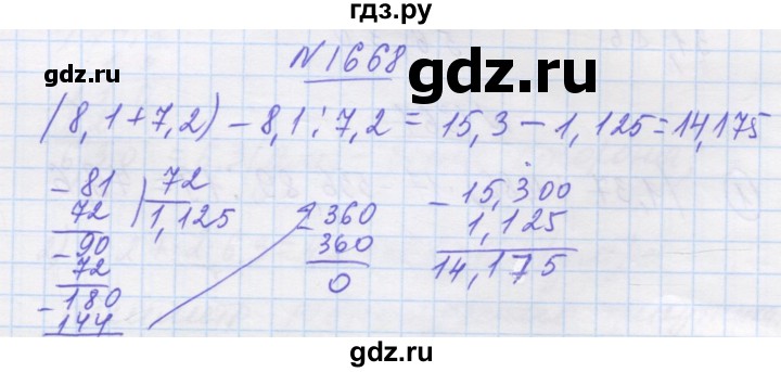 ГДЗ по математике 5 класс Истер   вправа - 1668, Решебник №1