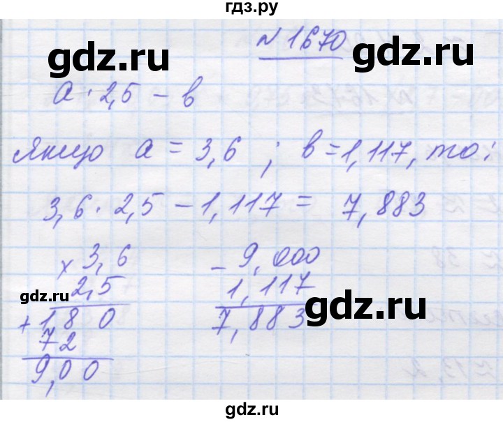 ГДЗ по математике 5 класс Истер   вправа - 1670, Решебник №1