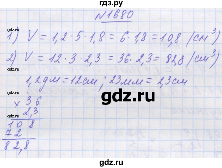 ГДЗ по математике 5 класс Истер   вправа - 1680, Решебник №1