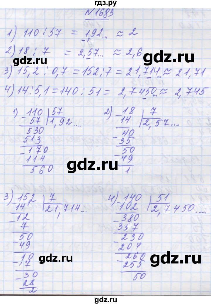 ГДЗ по математике 5 класс Истер   вправа - 1683, Решебник №1