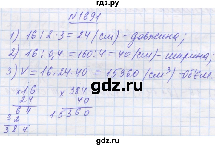 ГДЗ по математике 5 класс Истер   вправа - 1691, Решебник №1