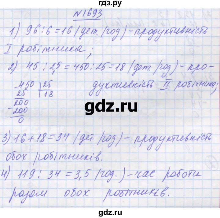 ГДЗ по математике 5 класс Истер   вправа - 1693, Решебник №1