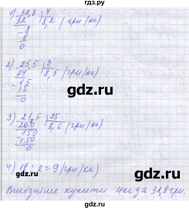 ГДЗ по математике 5 класс Истер   вправа - 1694, Решебник №1