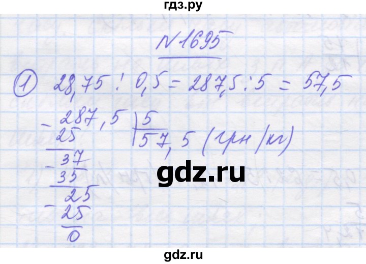 ГДЗ по математике 5 класс Истер   вправа - 1695, Решебник №1