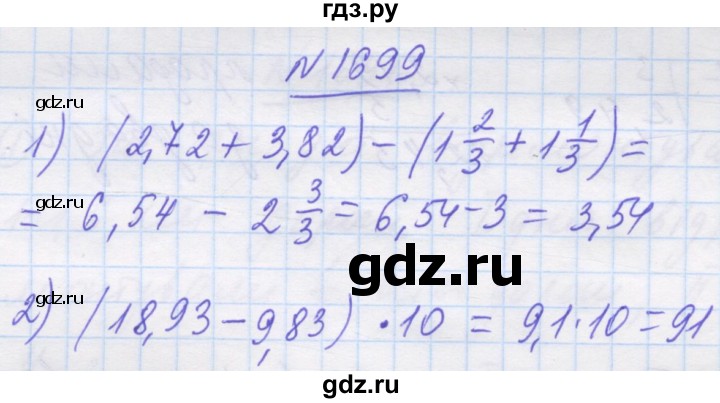 ГДЗ по математике 5 класс Истер   вправа - 1699, Решебник №1