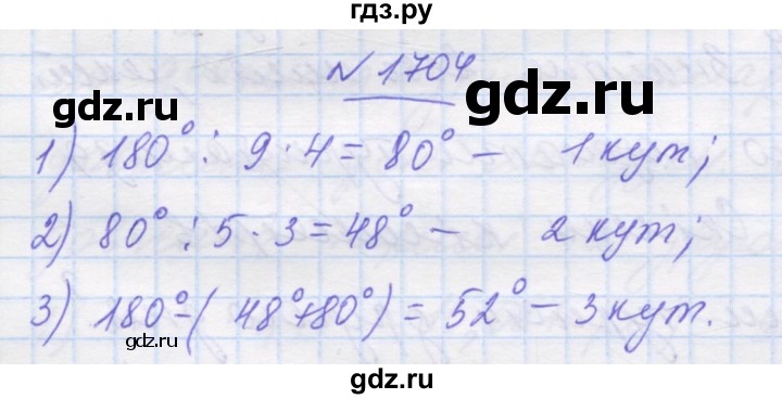 ГДЗ по математике 5 класс Истер   вправа - 1704, Решебник №1