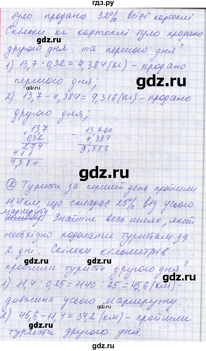 ГДЗ по математике 5 класс Истер   вправа - 1705, Решебник №1