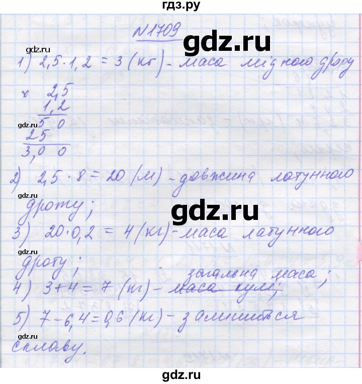 ГДЗ по математике 5 класс Истер   вправа - 1709, Решебник №1