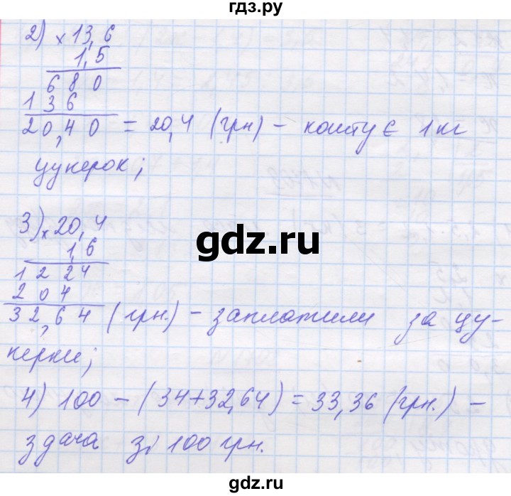 ГДЗ по математике 5 класс Истер   вправа - 1710, Решебник №1
