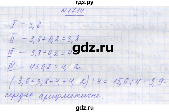ГДЗ по математике 5 класс Истер   вправа - 1714, Решебник №1