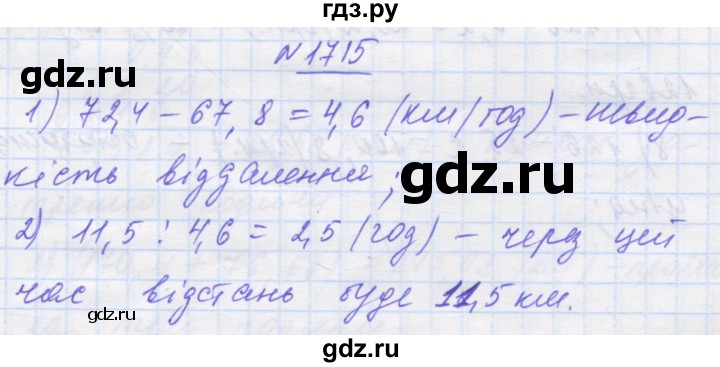 ГДЗ по математике 5 класс Истер   вправа - 1715, Решебник №1