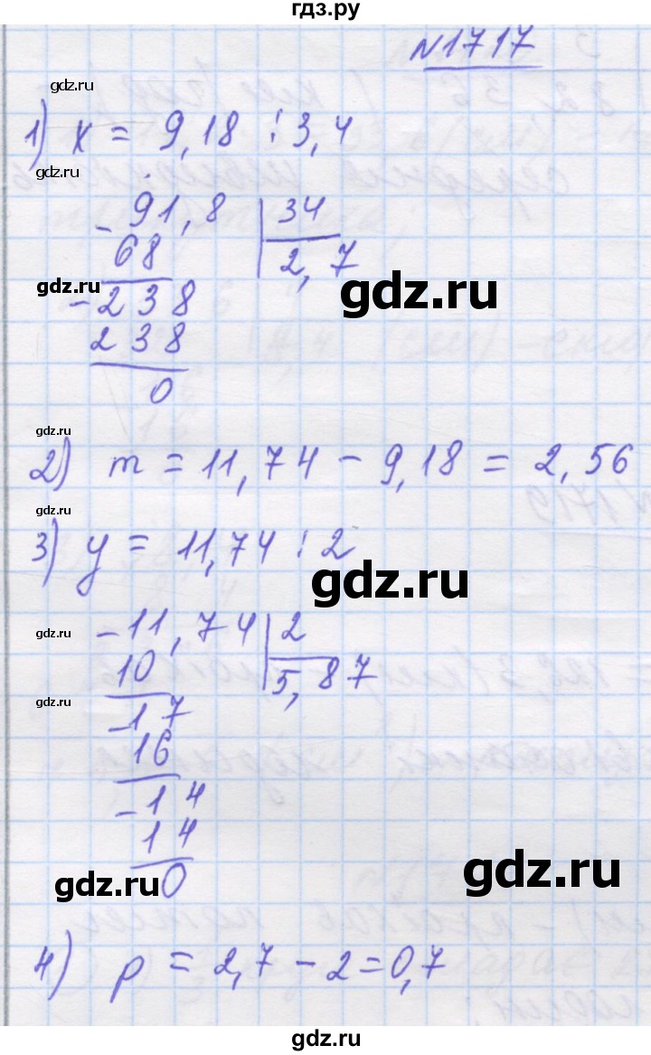 ГДЗ по математике 5 класс Истер   вправа - 1717, Решебник №1