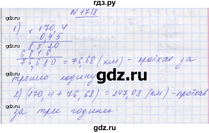 ГДЗ по математике 5 класс Истер   вправа - 1718, Решебник №1