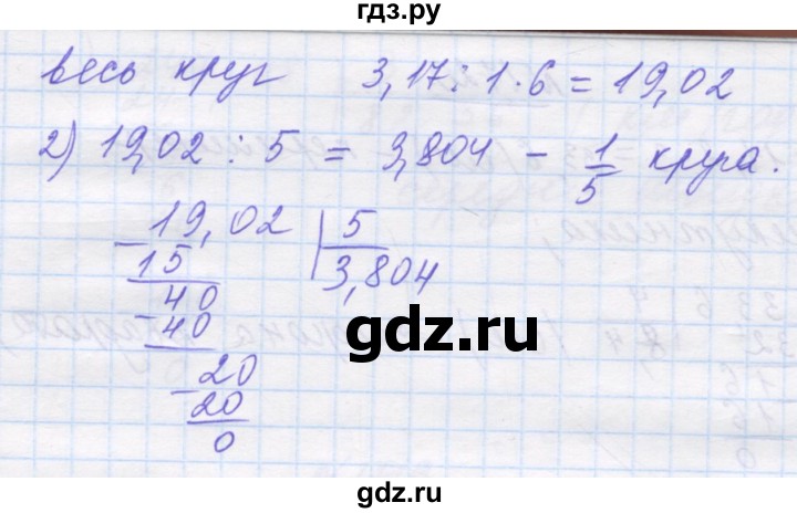 ГДЗ по математике 5 класс Истер   вправа - 1721, Решебник №1