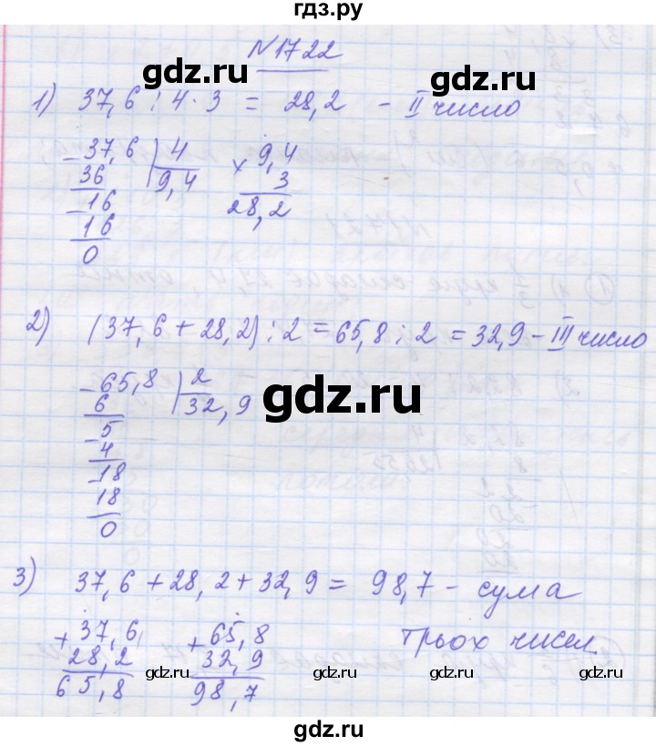 ГДЗ по математике 5 класс Истер   вправа - 1722, Решебник №1