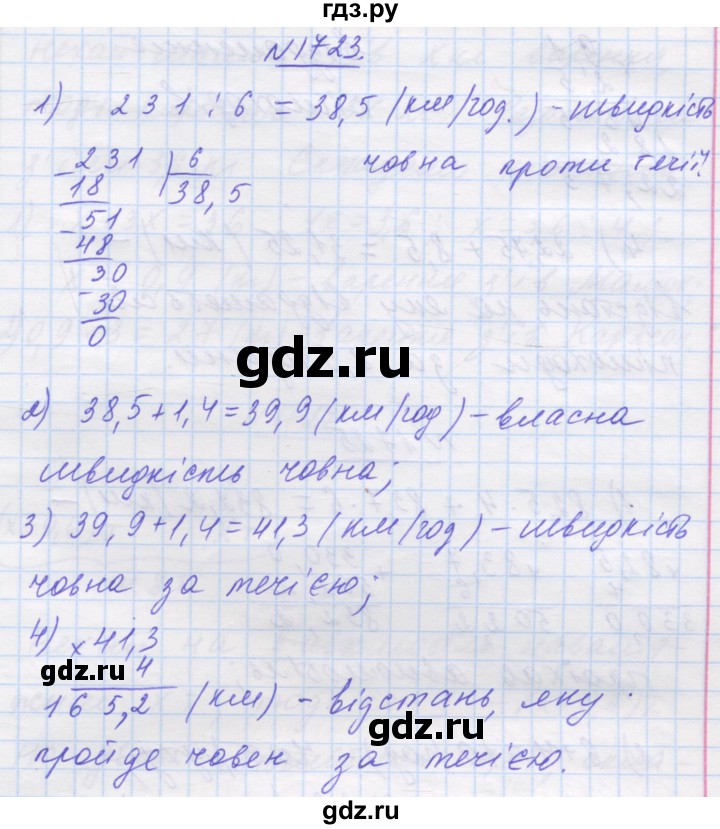 ГДЗ по математике 5 класс Истер   вправа - 1723, Решебник №1