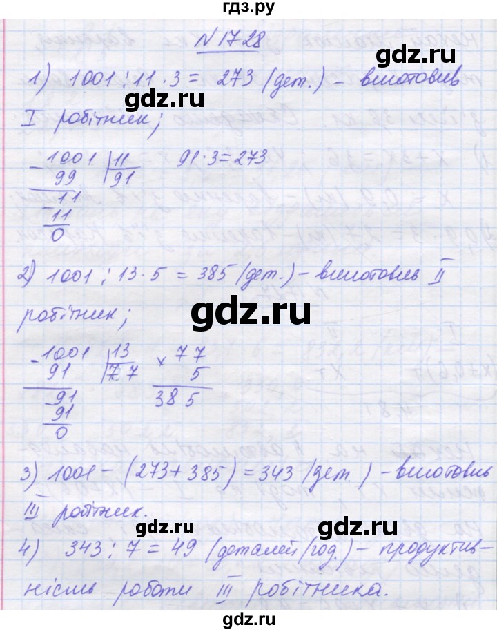 ГДЗ по математике 5 класс Истер   вправа - 1728, Решебник №1