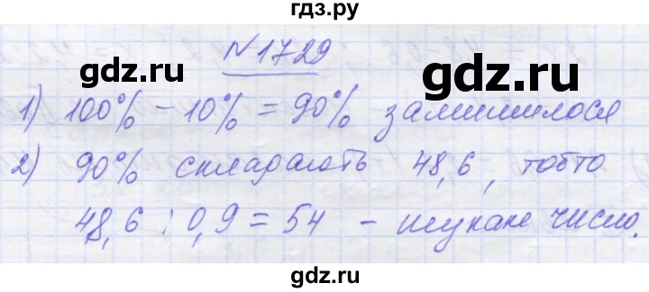 ГДЗ по математике 5 класс Истер   вправа - 1729, Решебник №1